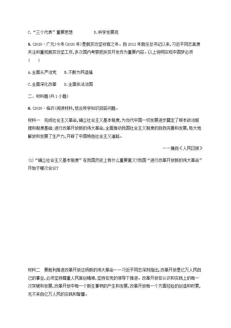 中考历史一轮复习考点强化练18中国特色社会主义道路第2页
