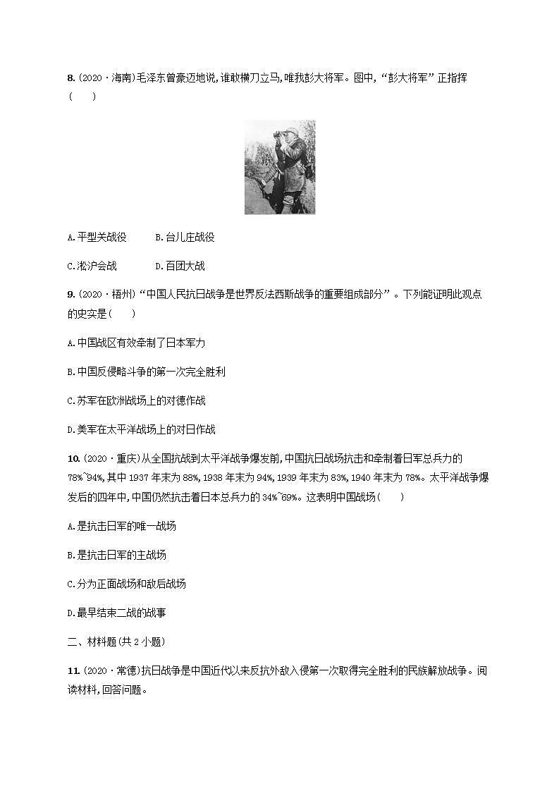 中考历史一轮复习考点强化练13中华民族的抗日战争03