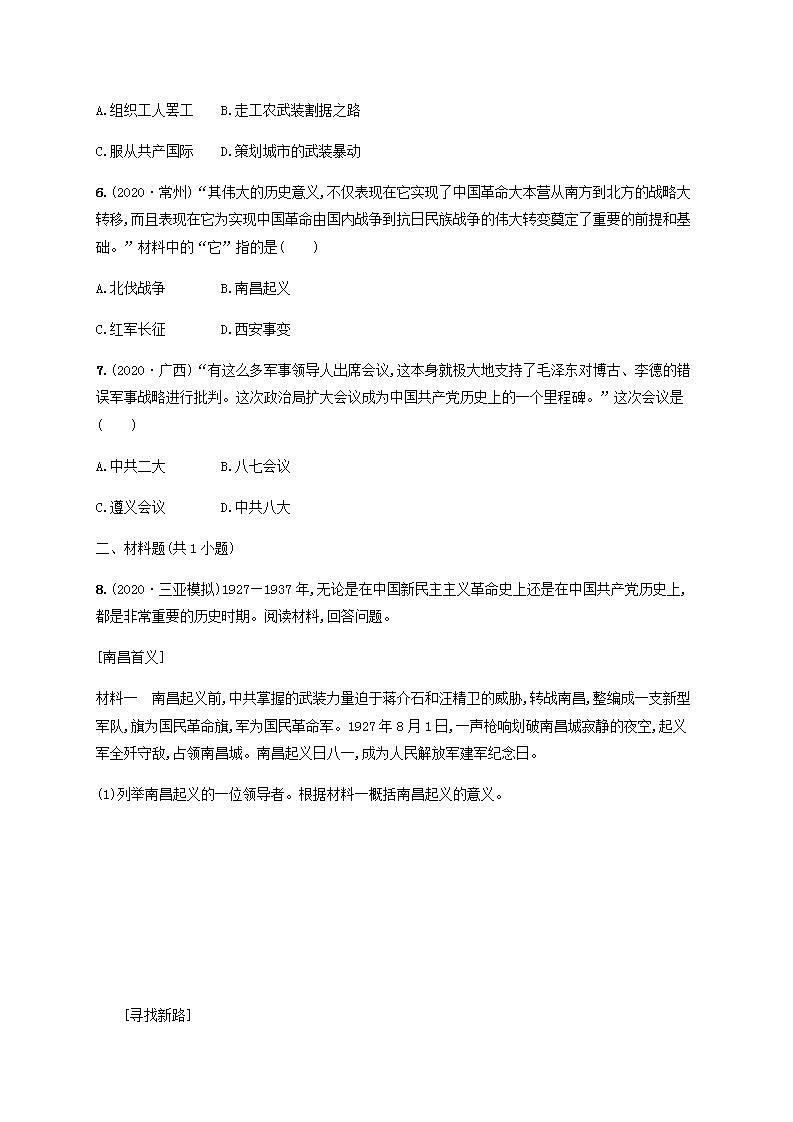 中考历史一轮复习考点强化练12从国共合作到国共对立第2页