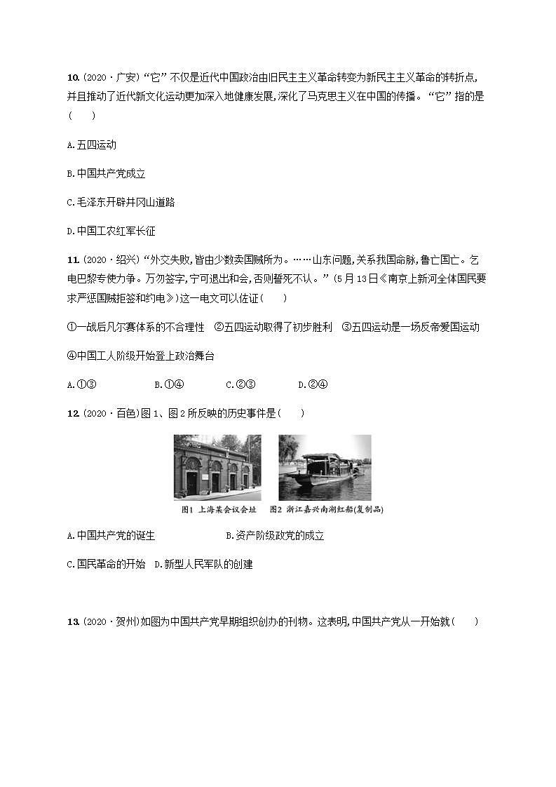 中考历史一轮复习考点强化练11新民主主义革命的开始第3页