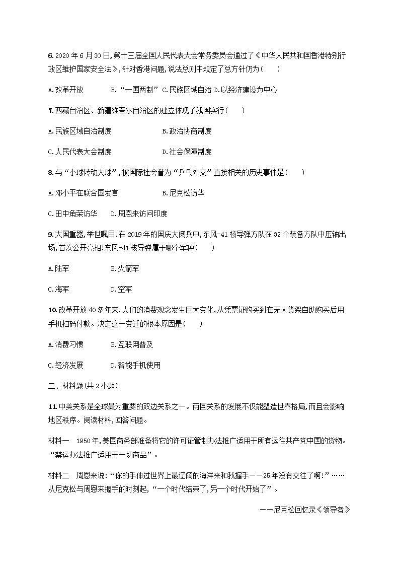 中考历史一轮复习阶段检测二中国现代史02