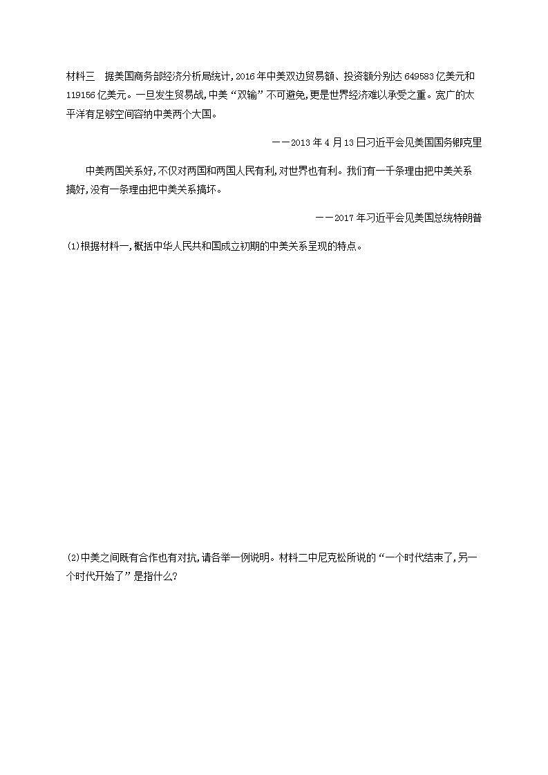 中考历史一轮复习阶段检测二中国现代史03