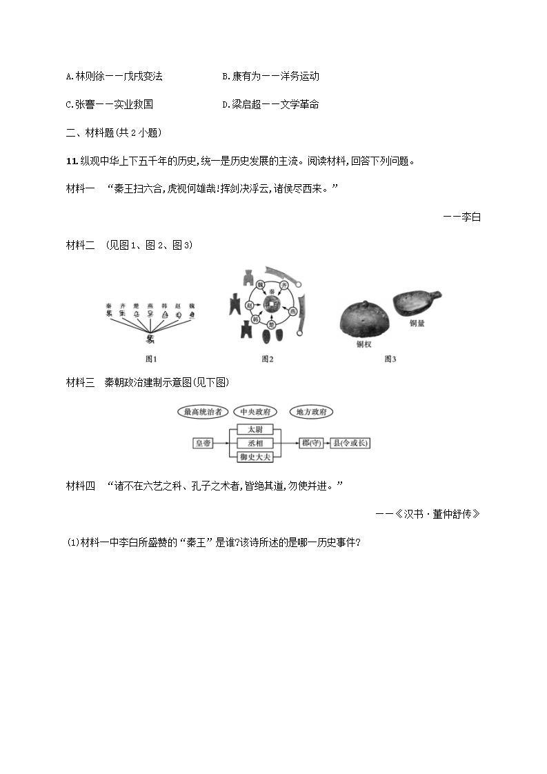 中考历史一轮复习阶段检测一中国古代史近代史03