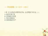 秋學(xué)期九年級歷史上冊第七單元工業(yè)革命和國際共產(chǎn)主義運動的興起綜合測評卷課件新人教版