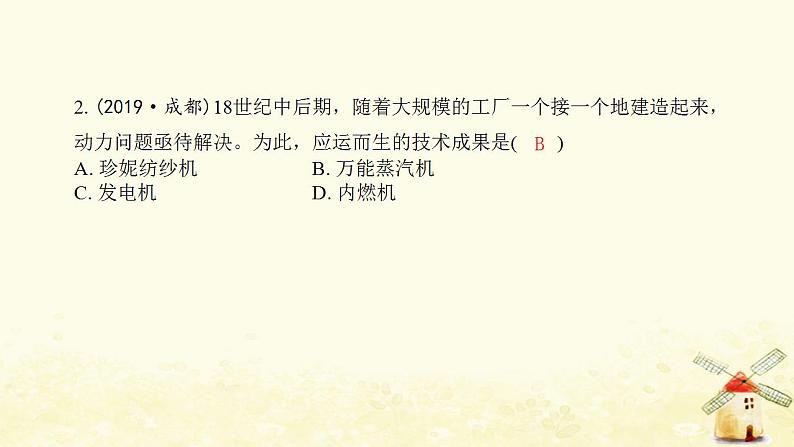 秋学期九年级历史上册第七单元工业革命和国际共产主义运动的兴起综合测评卷课件新人教版03