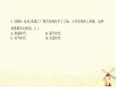 秋學(xué)期九年級歷史上冊第七單元工業(yè)革命和國際共產(chǎn)主義運動的興起綜合測評卷課件新人教版