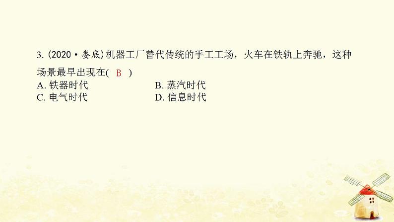 秋学期九年级历史上册第七单元工业革命和国际共产主义运动的兴起综合测评卷课件新人教版04