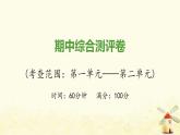 七年级历史上学期期中综合测评卷课件新人教版