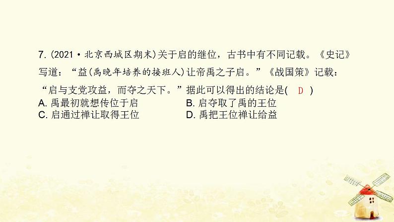 七年级历史上学期期中综合测评卷课件新人教版08