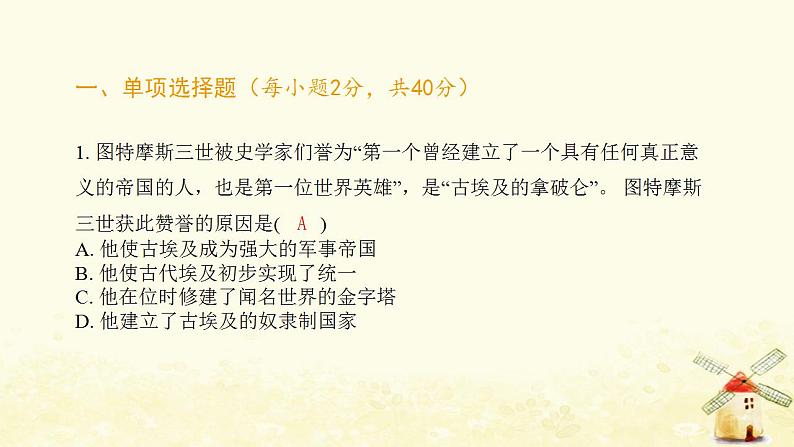 秋学期九年级历史上学期期中综合测评卷(二)课件新人教版02