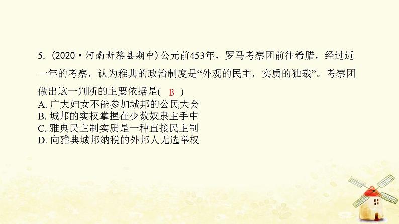 秋学期九年级历史上学期期中综合测评卷(二)课件新人教版06