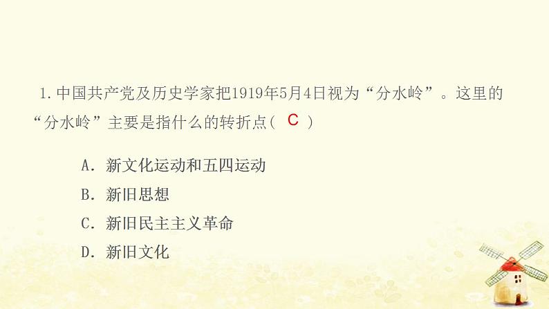 八年级历史上册期末专题复习三新民主主义革命的历程作业课件新人教版203