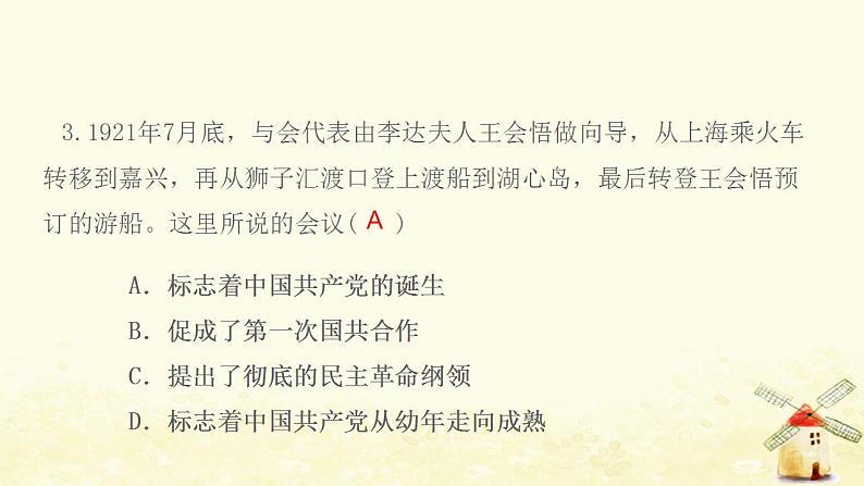 八年级历史上册期末专题复习三新民主主义革命的历程作业课件新人教版205