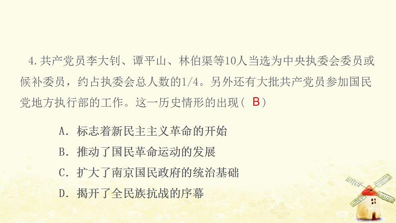 八年级历史上册期末专题复习三新民主主义革命的历程作业课件新人教版206