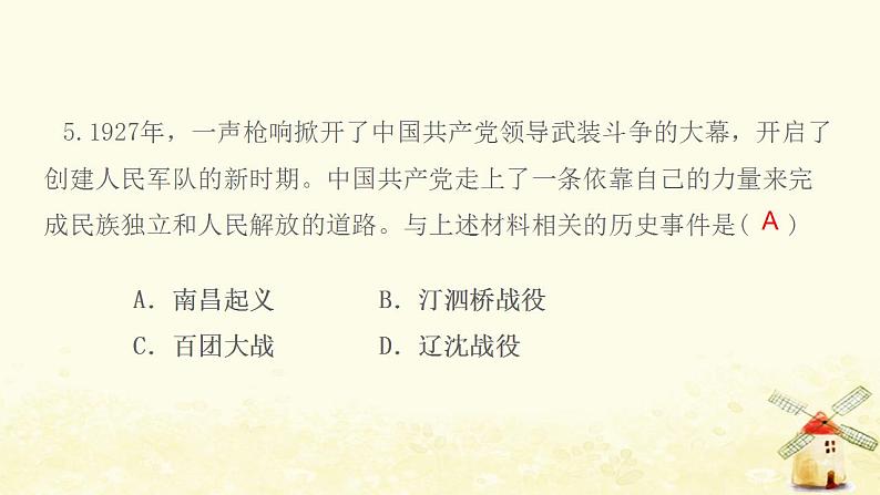 八年级历史上册期末专题复习三新民主主义革命的历程作业课件新人教版207