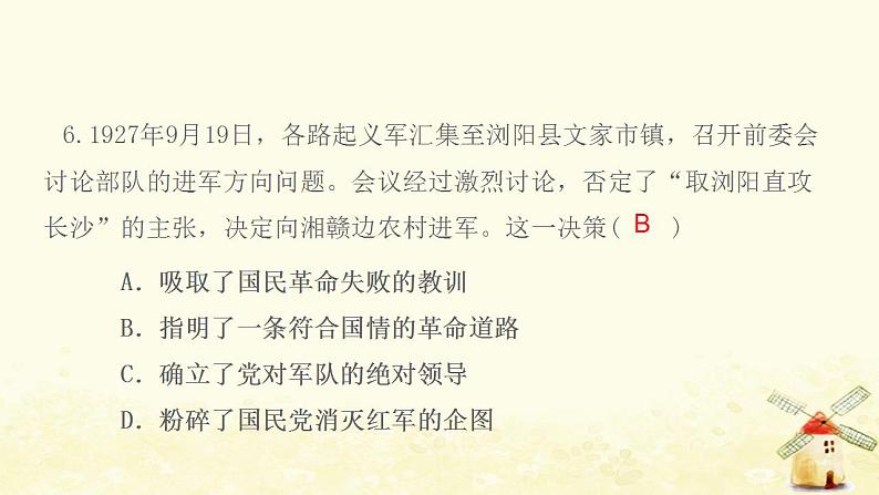 八年级历史上册期末专题复习三新民主主义革命的历程作业课件新人教版208