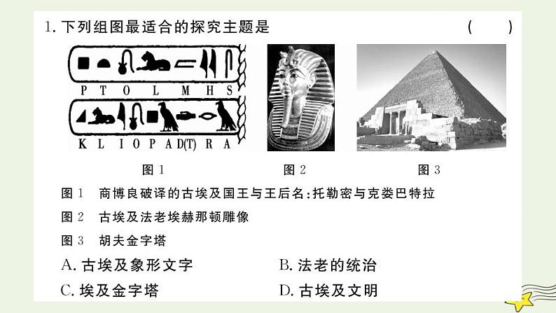 九年级历史上学期期中检测卷作业课件新人教版02