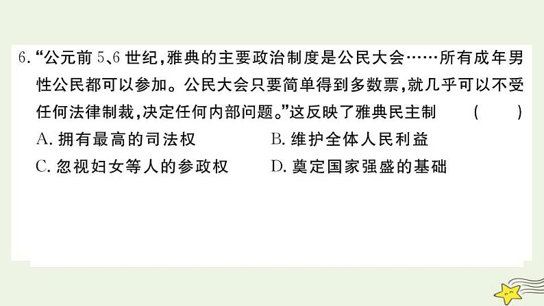 九年级历史上学期期中检测卷作业课件新人教版07