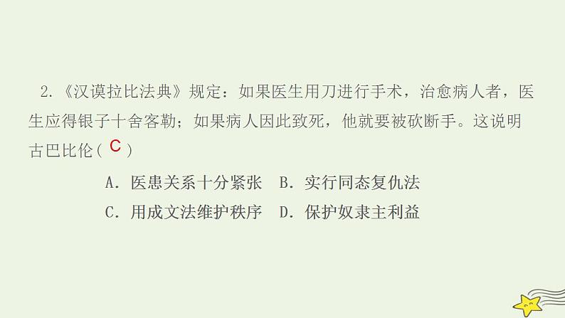 九年级历史上学期期中检测作业课件新人教版第4页