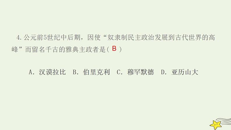 九年级历史上学期期中检测作业课件新人教版第6页