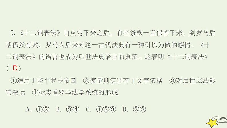 九年级历史上学期期中检测作业课件新人教版第7页