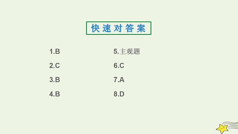 九年级历史上册第五单元走向近代小结作业课件新人教版第2页