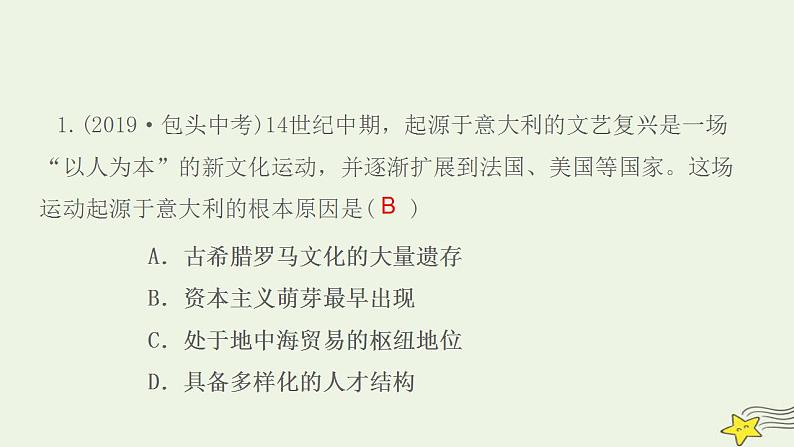 九年级历史上册第五单元走向近代小结作业课件新人教版第3页