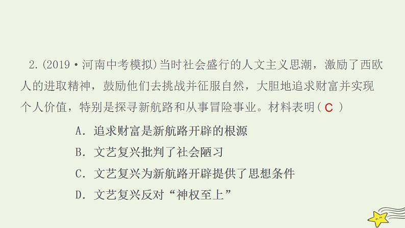 九年级历史上册第五单元走向近代小结作业课件新人教版第4页