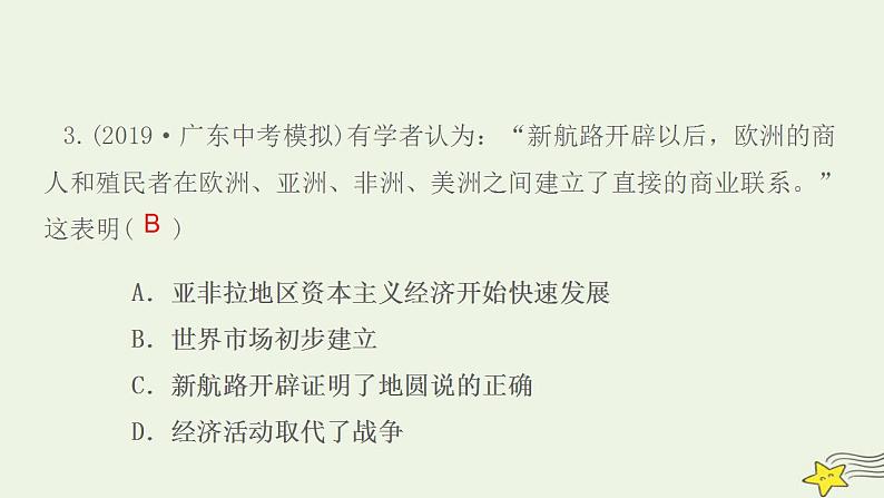 九年级历史上册第五单元走向近代小结作业课件新人教版第5页