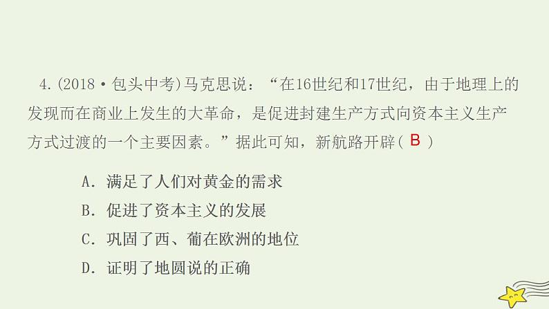 九年级历史上册第五单元走向近代小结作业课件新人教版第6页