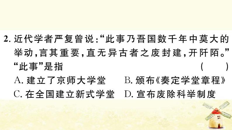 八年级历史上册第八单元近代经济社会生活与教育文化事业的发展第26课教育文化事业的发展作业课件新人教版103