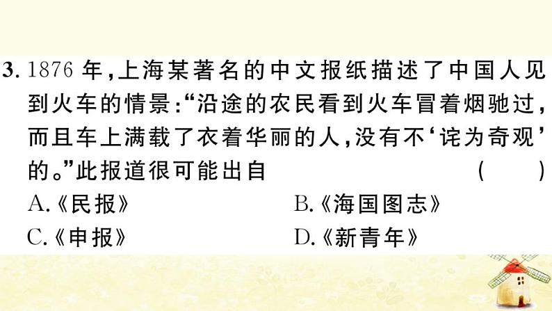 八年级历史上册第八单元近代经济社会生活与教育文化事业的发展第26课教育文化事业的发展作业课件新人教版104