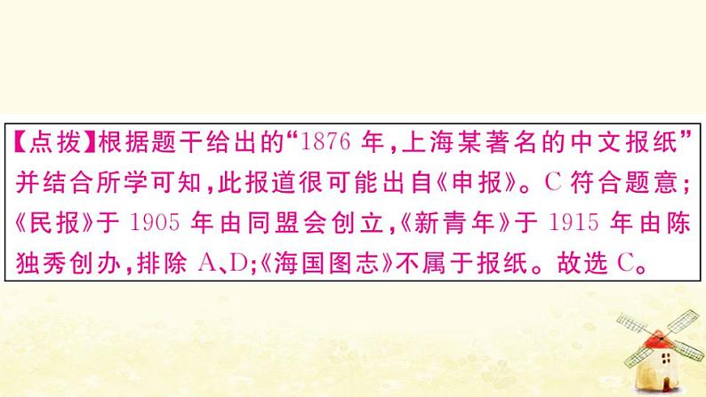 八年级历史上册第八单元近代经济社会生活与教育文化事业的发展第26课教育文化事业的发展作业课件新人教版1第5页