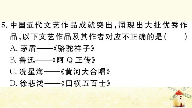 八年级历史上册第八单元近代经济社会生活与教育文化事业的发展第26课教育文化事业的发展作业课件新人教版107