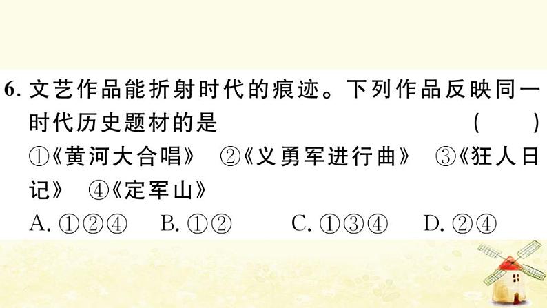 八年级历史上册第八单元近代经济社会生活与教育文化事业的发展第26课教育文化事业的发展作业课件新人教版1第8页