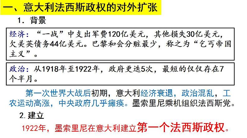 人教部编版九年级下册第14课法西斯国家的侵略扩张（共22张ppt）第4页