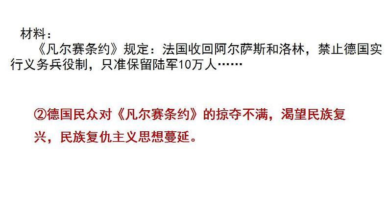 人教部编版九年级下册第14课法西斯国家的侵略扩张（共22张ppt）第7页