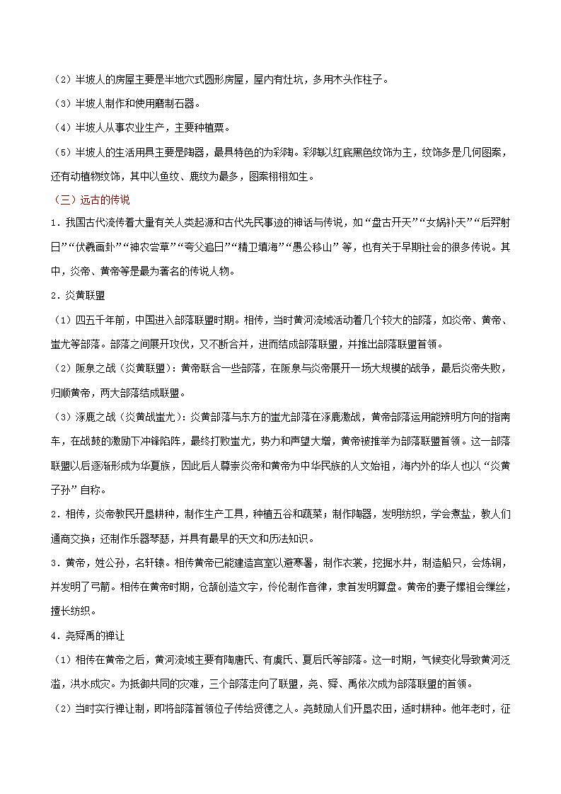 中考历史中国古代史考点01史前时期和夏商周时期中国境内早期人类与文明的起源早期国家与社会变革含解析练习题第3页
