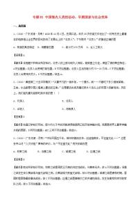 中考历史复习考点专项突破专题01中国境内人类的活动早期国家与社会变革含解析