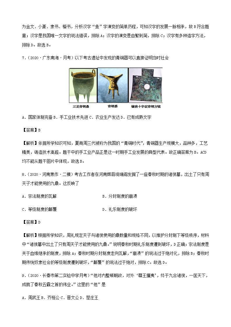 中考历史复习考点专项突破专题01中国境内人类的活动早期国家与社会变革含解析第3页