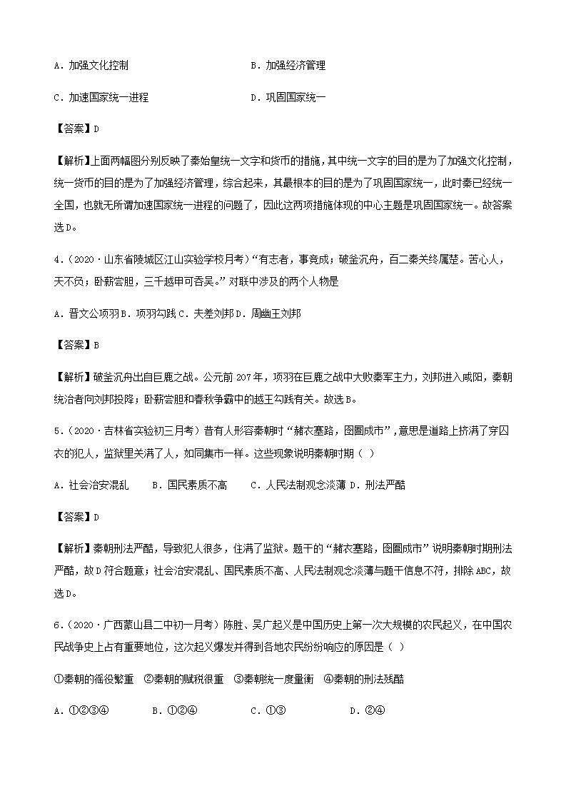 中考历史复习考点专项突破专题02统一多民族国家的建立与巩固含解析第2页