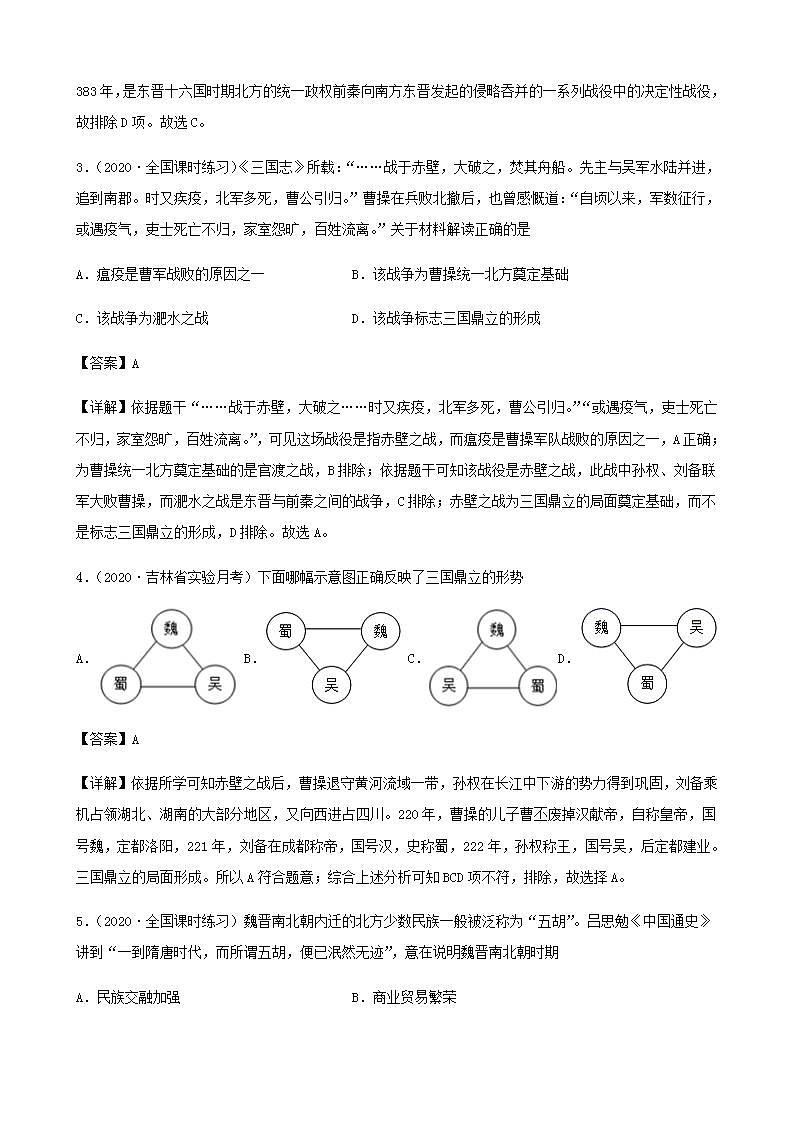 中考历史复习考点专项突破专题03政权分立与民族融合含解析02