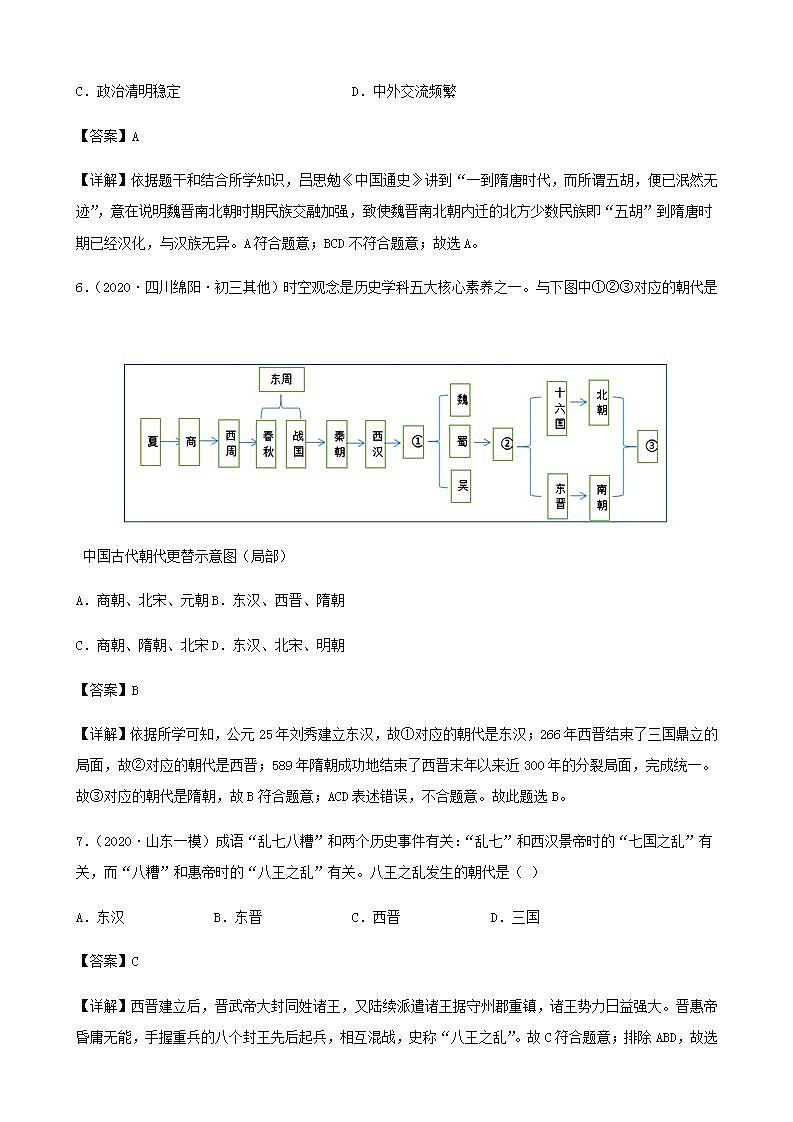 中考历史复习考点专项突破专题03政权分立与民族融合含解析03