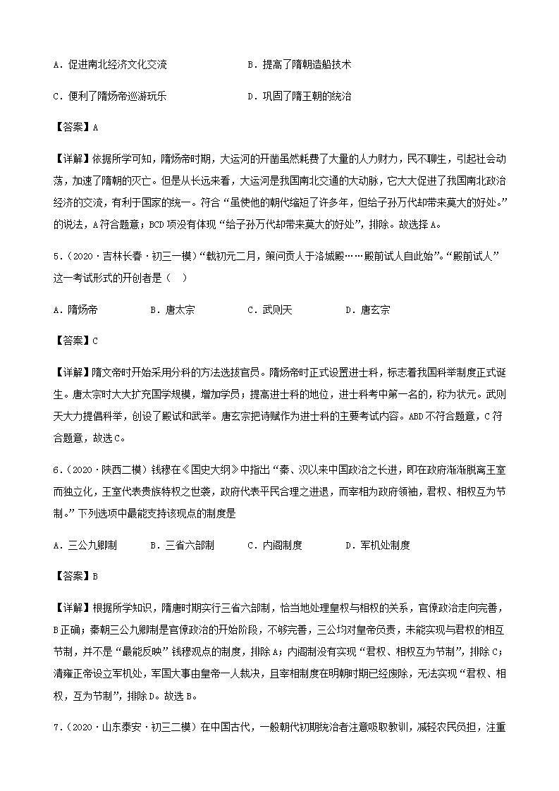 中考历史复习考点专项突破专题04繁荣与开放的时代含解析第2页