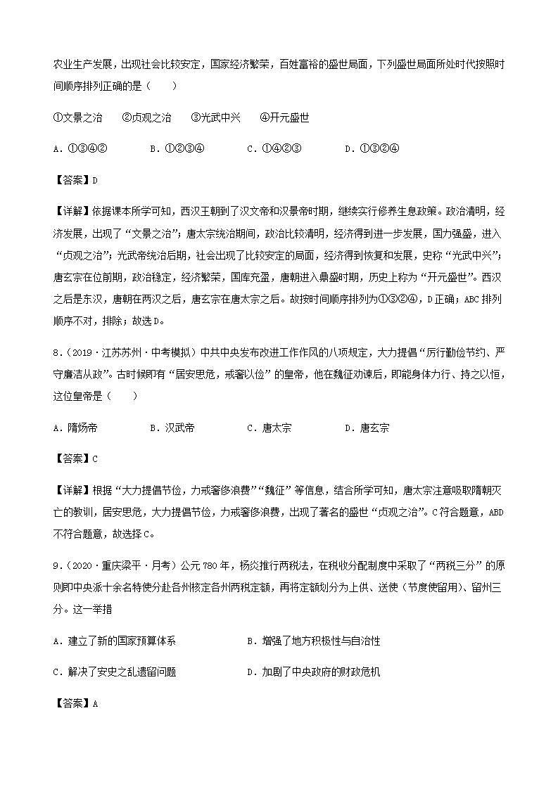 中考历史复习考点专项突破专题04繁荣与开放的时代含解析第3页