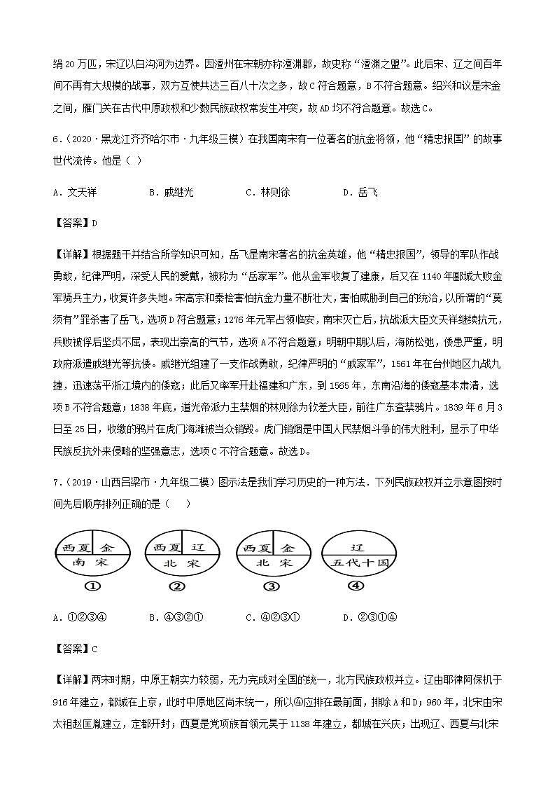 中考历史复习考点专项突破专题05民族关系发展和社会变化含解析第3页