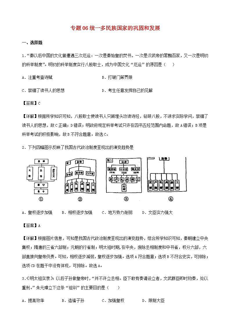 中考历史复习考点专项突破专题06统一多民族国家的巩固和发展含解析第1页