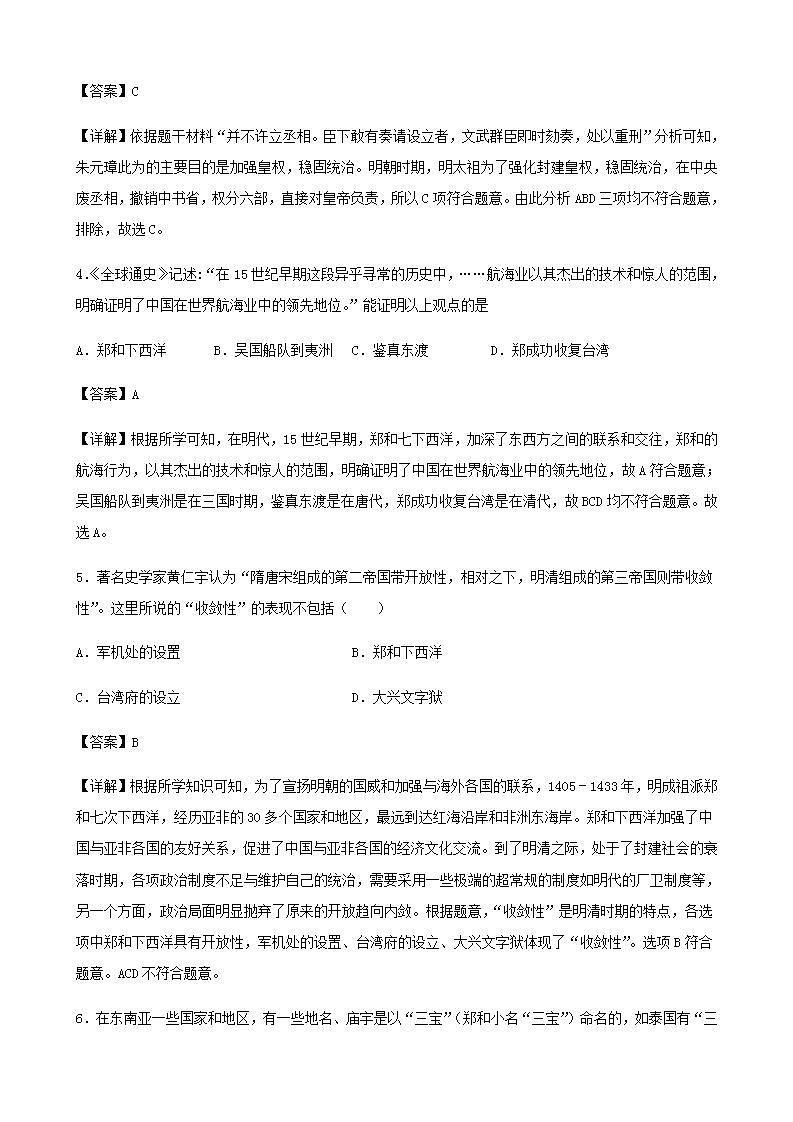 中考历史复习考点专项突破专题06统一多民族国家的巩固和发展含解析第2页