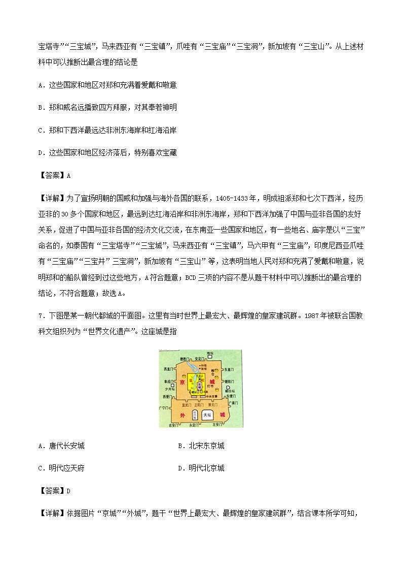 中考历史复习考点专项突破专题06统一多民族国家的巩固和发展含解析第3页