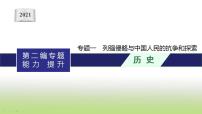 中考历史一轮复习专题一列强侵略与中国人民的抗争和探索课件